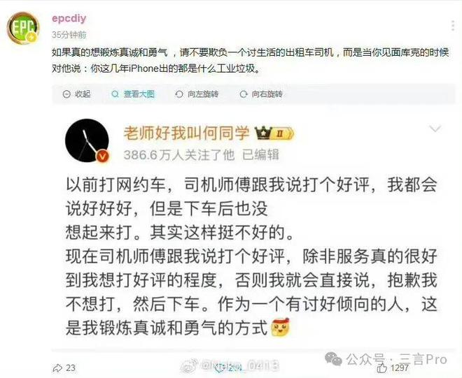 评言论引争议网友：请对库克这样说AG真人地址何同学拒绝网约车好(图3)