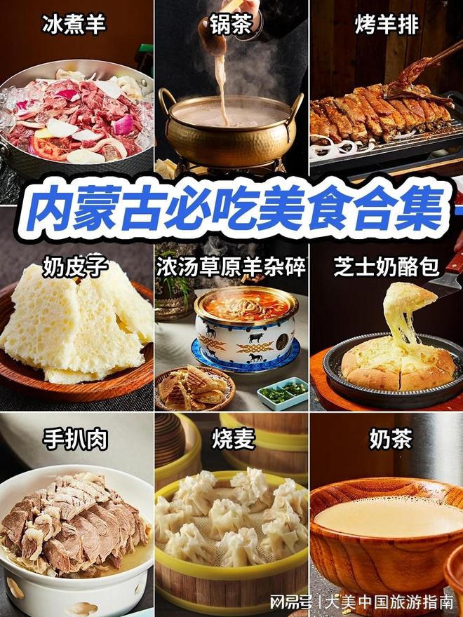 必看！内蒙古 5 天 4 晚浪漫之旅！AG真人平台内蒙古5日游最佳线路：情侣(图2)